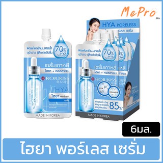 เซรั่ม โรจูคิส ไฮยา พอร์เลส คอลลาเจน เซรั่ม ขนาด 6 มล.