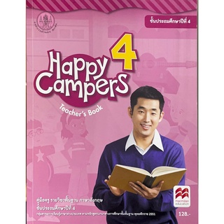 ศึกษาภัณฑ์ คู่มือครู Happy Campers 4