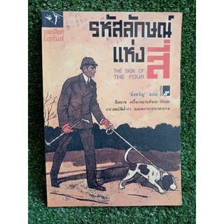 รหัสลักษณ์แห่งสี่ 051