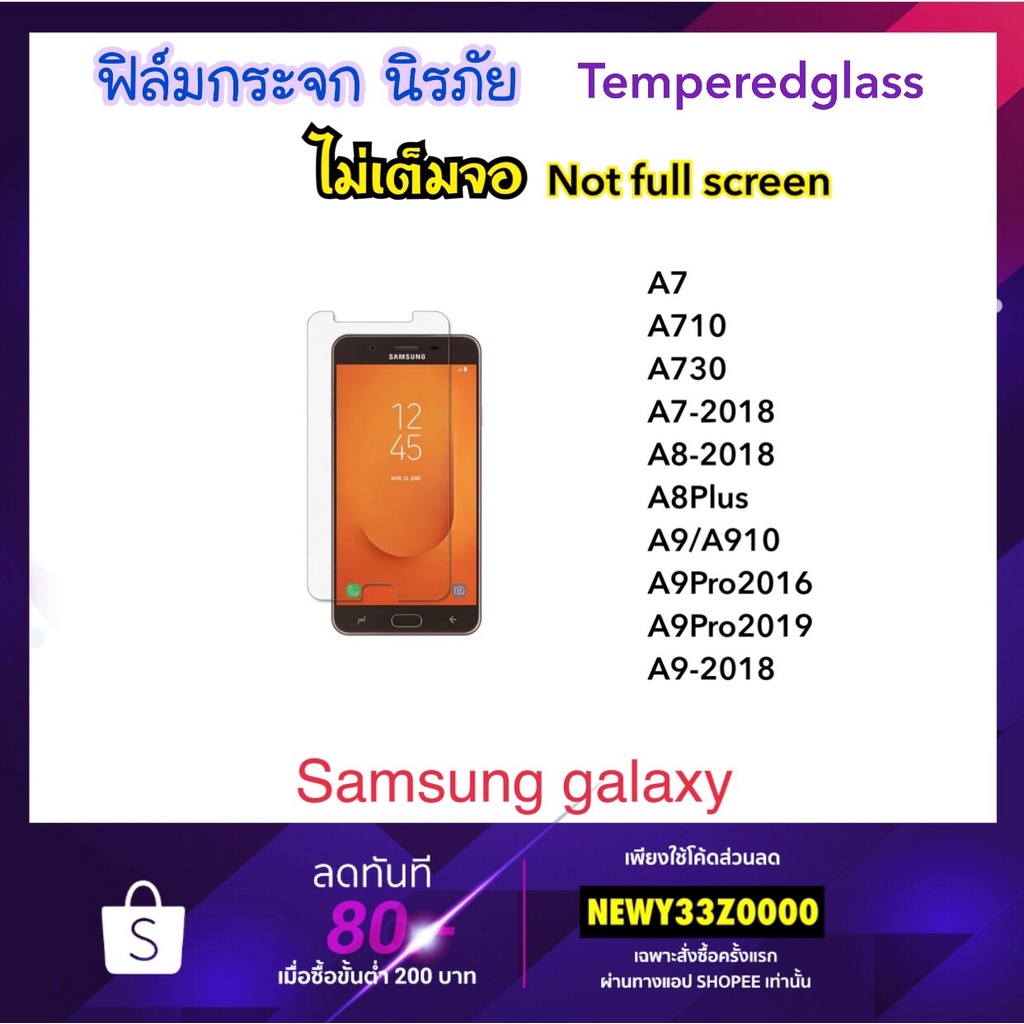 ฟิล์มกระจก ไม่เต็มจอ For Samsung A7 2015/2016/2018 A710 A730 A8-2018 A8Plus A9 2016/2018/2019 A910 A