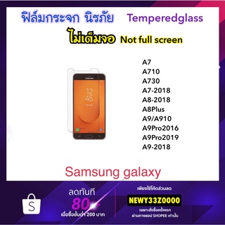 ฟิล์มกระจก ไม่เต็มจอ For Samsung A7 2015/2016/2018 A710 A730 A8-2018 A8Plus A9 2016/2018/2019 A910 A9Pro Not full screen