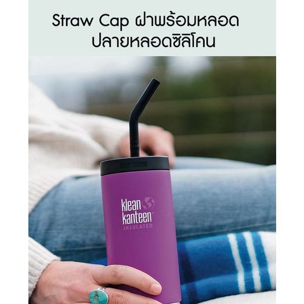 อะไหล่ฝา KLEAN KANTEEN TKWIDE STRAW LID (ฝาพร้อมหลอด)