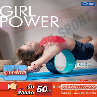 วงล้อสำหรับบริหาร GRAND SPORT 377078