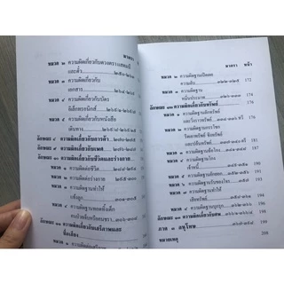 ประมวลกฎหมายอาญา แก้ไขเพิ่มเติมใหม่ล่าสุด (A5)