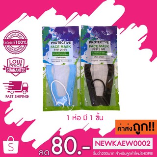 หน้ากากอนามัยแบบใส แมสใสป้องกันฝุ่น FACE MASK FFP2 NR แมสโชว์ปาก