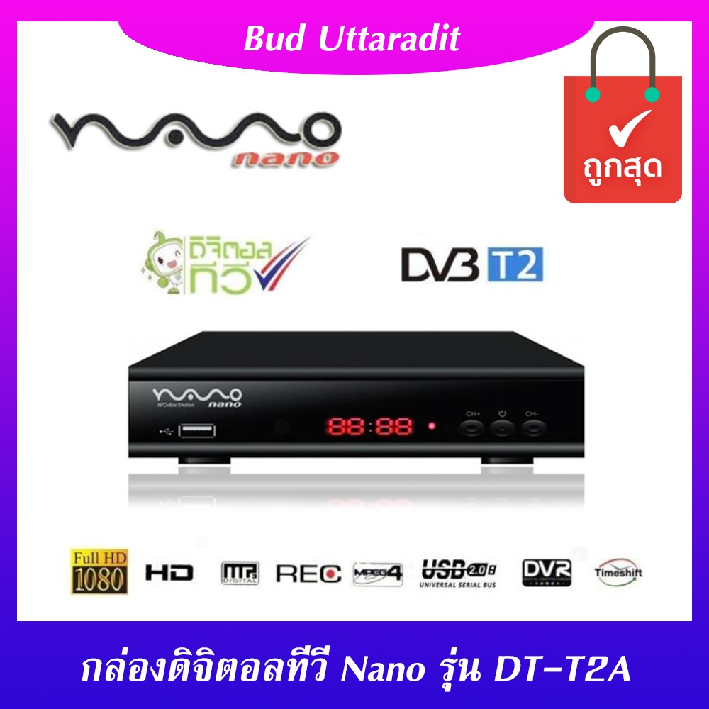 กล่องดิจิตอลทีวี nano  รุ่น DT-T2A แถมฟรี! สาย HDMI