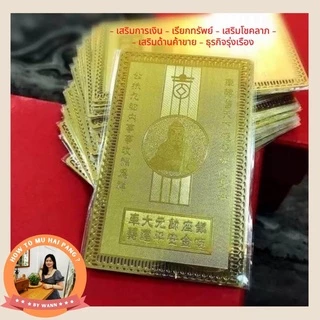 ของแท้ 100% ผ่านการทำพิธีแล้ว ‼️ แผ่นทองวัดแชกงหมิว ประเทศฮ่องกง เรียกทรัพย์ โชคลาภเงินทอง ค้าขาย ธุรกิจเจริญรุ่งเรือง