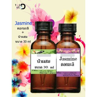 หัวเชื้อน้ำหอมพร้อมน้ำผสมกลิ่น ดอกมะลิ (Jasmine) ขนาด 30 cc