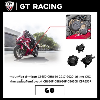 ครอบเครื่อง สำหรับรถ CB650 CBR650 2017-2020 1คู่ ฝาครอบป้องกันเครื่องยนต์ CB650F CBR650F CB650R CBR650R