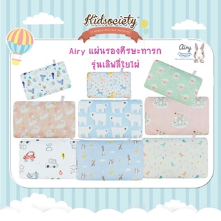 Airy แผ่นรองศีรษะทารก รุ่นเลิฟลี่ใยไผ่ (ขนาด 24x42x1 ซม.)