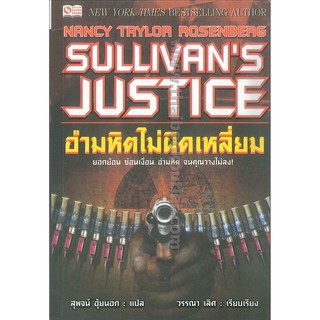 อำมหิตไม่ผิดเหลี่ยม   2980004914351