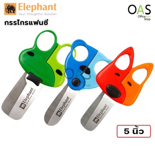 ELEPHANT 5 INCHES SCISSORS กรรไกร แฟนซี ตราช้าง 5 นิ้ว