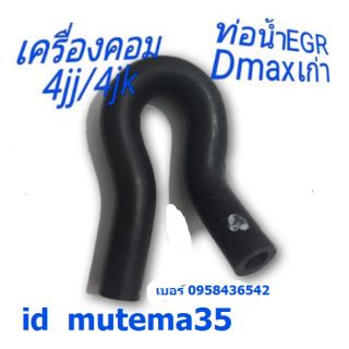 ท่อน้ำวน Dmax 07 คอม มีปลายทาง