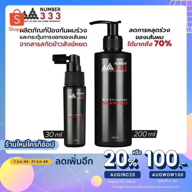 Number 333 กระตุ้นการงอกของเส้นผม EXP 8/5/25