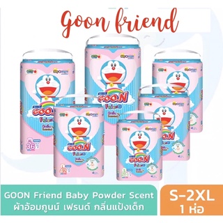 ผ้าอ้อม กูนน์ เฟรนด์ รุ่นกลิ่นเบบี้ พาวเดอร์ Goon friend size S-XXL