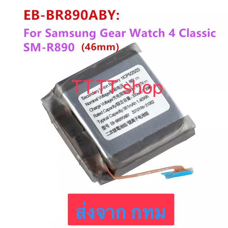 แบตเตอรี่ แท้ Samsung Gear Watch 4 46mm / Watch 4 44mm SM-R890 EB-BR890ABY 361mAh ประกัน 3 เดือน