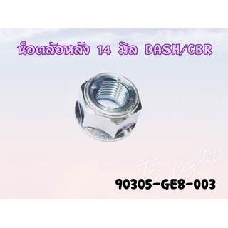 น๊อต U, 14 มม. ยีดเพลาล้อหลัง HONDA:(90305-GE8-003) DASH ดรัมเบรค , LS125 [แท้ศูนย์ 100%] (A394)