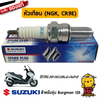 หัวเทียน SPARK PLUG NGK CR9E แท้ Suzuki Burgman 125