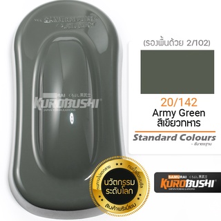 20/142 สีเขียวทหาร Army Green Standard Colours สีมอเตอร์ไซค์ สีสเปรย์ซามูไร คุโรบุชิ Samuraikurobushi