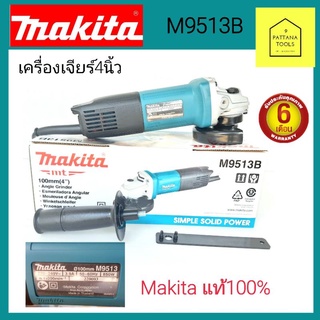 Makita M9513B เครื่องเจียร4นิ้ว ลูกหมู4นิ้ว เครื่องขัด4นิ้ว มากิต้า(Makita M9513B)