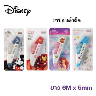 เทปลบคำผิด ขนาด 6m.x5mm. ลายการ์ตูนลิขสิทธิ์ MARVEL moomin มูมิน mickey มิกกี้เม้าส์ เจ้าหญิง Princess (1ชิ้น)