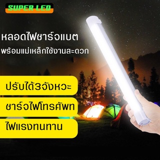 หลอดไฟฉุกเฉิน หลอดไฟ LED Mobile USB หลอดไฟ USB ไฟฉุกเฉิน 6/9/12W หลอดไฟพกพา ปรับได้ 3จังหวะ ใช้งานได้ยาวนาน 50ชั่วโมง