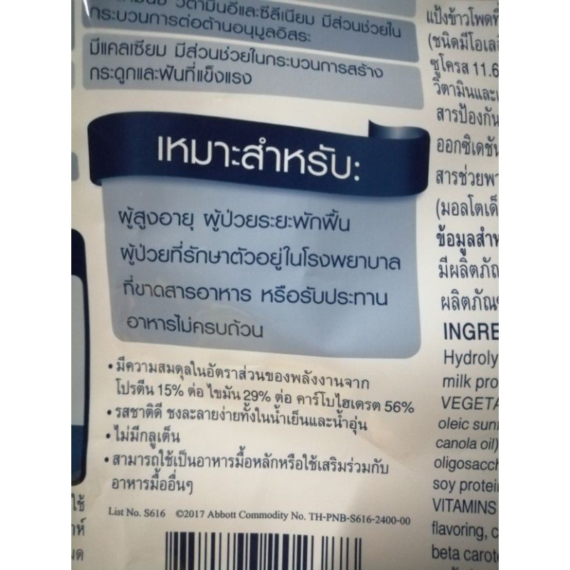 Ensure เอนชัวร์ 800 กรัม EXp.2025 ThaiPick