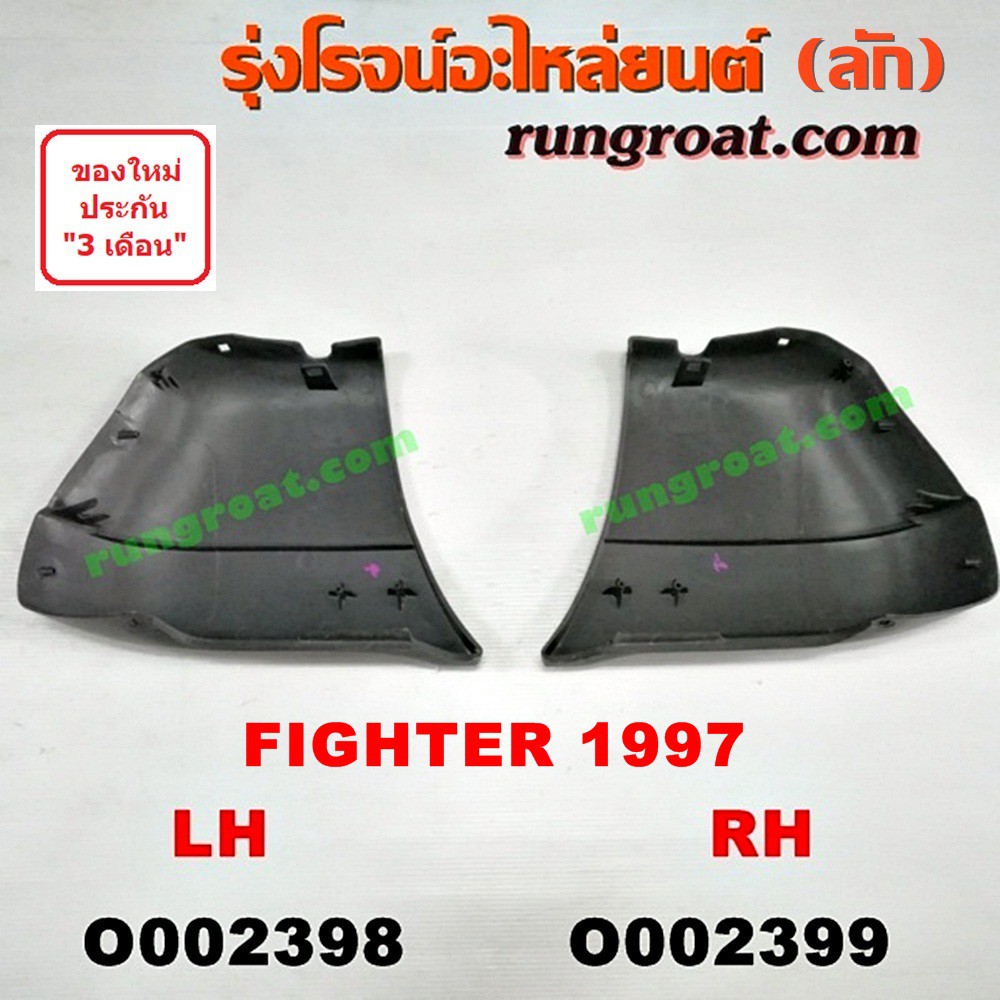 O002398 + O002399 ปลายกันชนหน้า MAZDA (มาสด้า) / FIGHTER (ไฟเตอร์ 97/99/02) โฉมปี 97 LH, RH