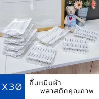 กิ๊บหนีบผ้า ไม้หนีบผ้า ที่หนีบผ้า สินค้าผลิตจากพลาสติกคุณภาพ #กิ๊บหนีบผ้า