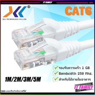 สายแลน CAT6 Xll LAN CABLE สำเร็จรูปพร้อมใช้งาน ความยาว 1,2,3,5เมตร สีขาว