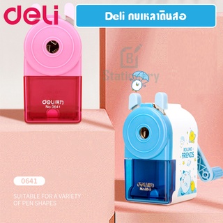 Deli 0641 Rotary Pencil Sharpener Pink เครื่องเหลาดินสอ ลายการ์ตูน น่ารัก 2 สี เครื่องเหลาดินสอ เครื่องเขียน