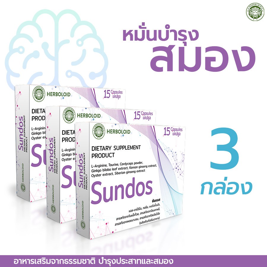 🔥 Sundos ผลิตภัณฑ์บำรุงประสาทและสมอง ป้องกันโรคอัลไซเมอร์ ฟื้นฟูระบบประสาท ฟื้นฟูความทรงจำ สมอง น้ำใ