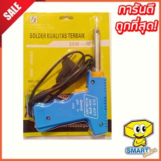 หัวแร้งบัดกรี FINNISHED 30w -80w Hs.400 (หัวแร้งด้ามปืน,หัวแร้งไฟฟ้า,หัวแร้งบัดกรีรุ่นปรับความร้อนได้)