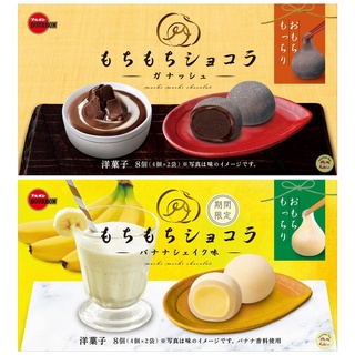 พร้อมส่ง Bourbon Moji Daifuku โมจิไดฟุกุญี่ปุ่น