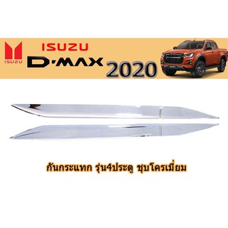 กันกระแทก อีซูซุ ดีแม็ก 2020 กันกระแทก Isuzu D-max 2020 4ประตู ชุบโครเมี่ยม