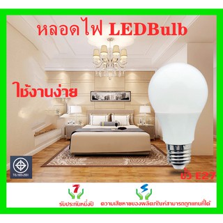 หลอดไฟ LED Bulb กระเปาะ 5W 9W 12W 15W 20W 30W ขั้ว E27แสงขาว6500K แสงวอร์ม 3000K