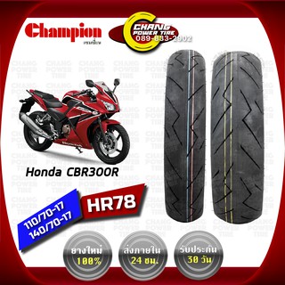 110/70-17+140/70-17 ยี่ห้อCHAMPIONรุ่น HR 78 ยางรถ Honda CBR 300