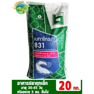 เบทาโกร 831 อาหารปลาดุกเล็ก อายุ 30-45 วัน บรรจุ 20 กิโลกรัม