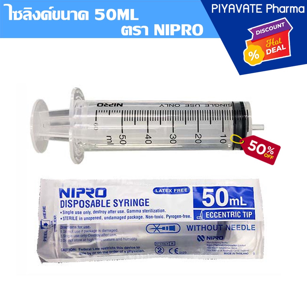 Nirpro syringe 50ml ไซริ้งป้อนยา ป้อนอาหาร ไซริงล้างจมูก ไซริงค์ 50 ml หลอดฉีดยา 50cc ไม่มีหัวเข็ม