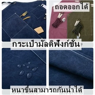 ผ้ากันเปื้อนยีนส์ กันน้ำ ทนทาน สำหรับร้านกาแฟ ร้านอาหาร และงานครัว