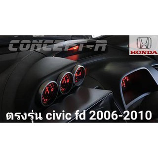 กล่องใส่เกจวัด HONDA CIVIC FD 2006-2010(กล่องใส่เกจวัด3ช่อง)