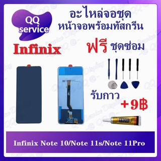 หน้าจอ Infinix Note 10 / Note 11s / Note 11Pro (แถมชุดไขควง) อะไหล่จอชุด อินฟินิ๊กซ์ หน้าจอพร้อมทัสกรีน