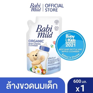 AO009-1 เบบี้มายด์ น้ำยาล้างขวดนมและจุกนม ถุงเติม 600 มล.Babi Mild Bottle &amp; Nipple Cleaner Refill 600ml.