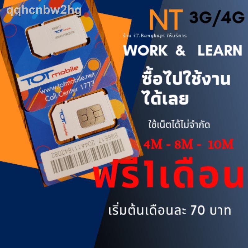 ☫ซิมTOT NT ลงทะเบียนแล้วใช้งานได้เลย(ความเร็ว8mbs.)