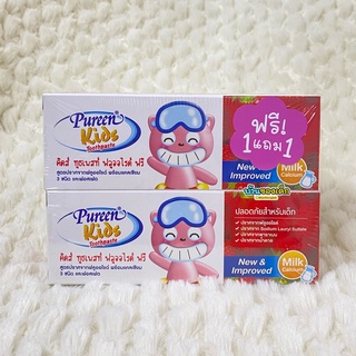 Pureen ยาสีฟันเด็ก ปราศจากฟลูออไรด์ Kids Toothpaste Fluoride Free (กลิ่นสตรอเบอรี่)