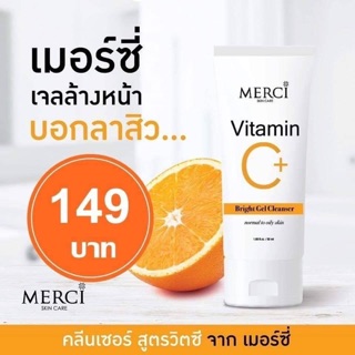 เจลล้างหน้า merci vitamin c