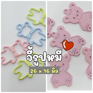 NEW!! (1 ชิ้น) จี้น้องหมี จี้หมีน่ารัก