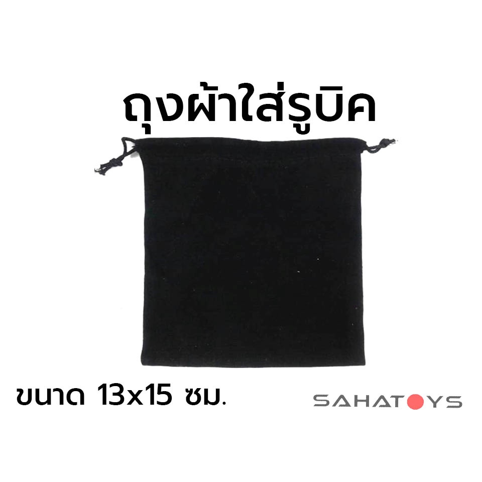 ถุงผ้าใส่รูบิค cube bag ขนาด 13x15 ซม.