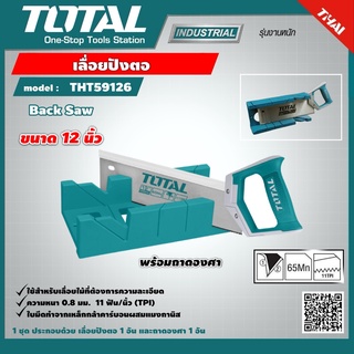 . TOTAL 🇹🇭 เลื่อยปังตอ พร้อมถาดองศา รุ่น THT59126  12 นิ้ว Mitre Box And Back Saw Set เลื่อย เครื่องมือ เครื่องมือช่าง