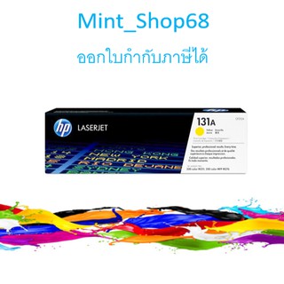 HP 131A (CF212A) ตลับหมึกโทนเนอร์ สีเหลืองของแท้